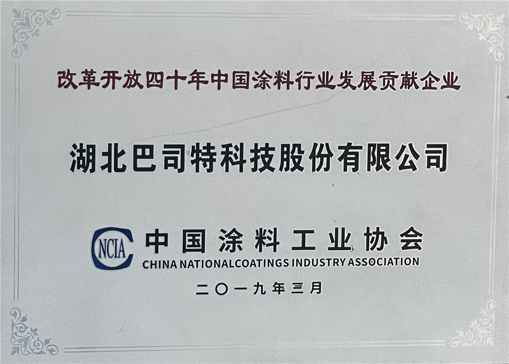 2019改革開放40周年行業(yè)發(fā)展企業(yè)貢獻(xiàn)獎