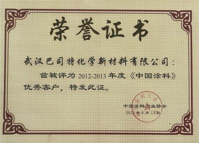 2012-2013中國(guó)涂料優(yōu)秀客戶